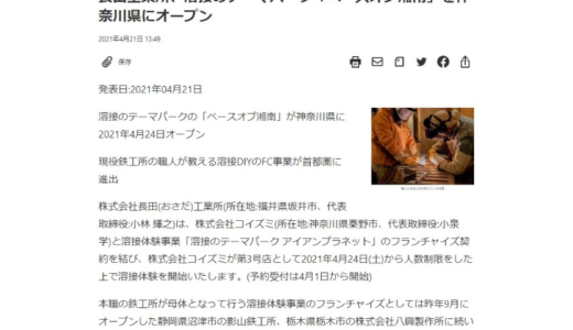 日本経済新聞社様（ウェブ版）に弊社の取り組みをご掲載いただきました